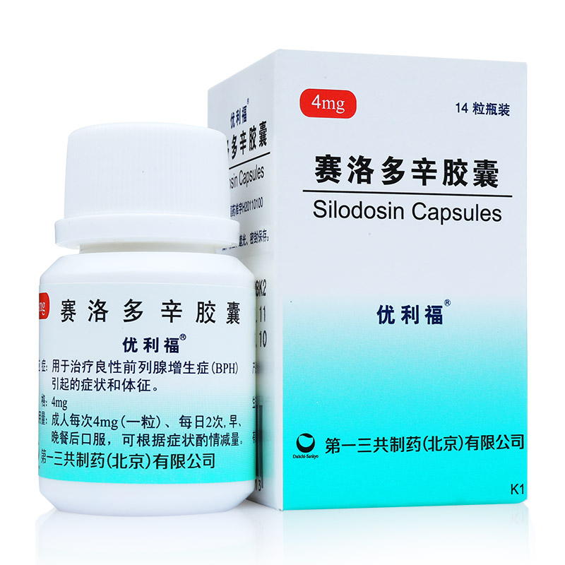 优利福（赛洛多辛胶囊） 图 2